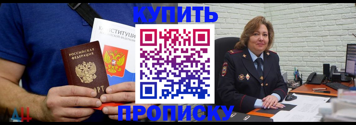 временная регистрация купить в Архангельской области