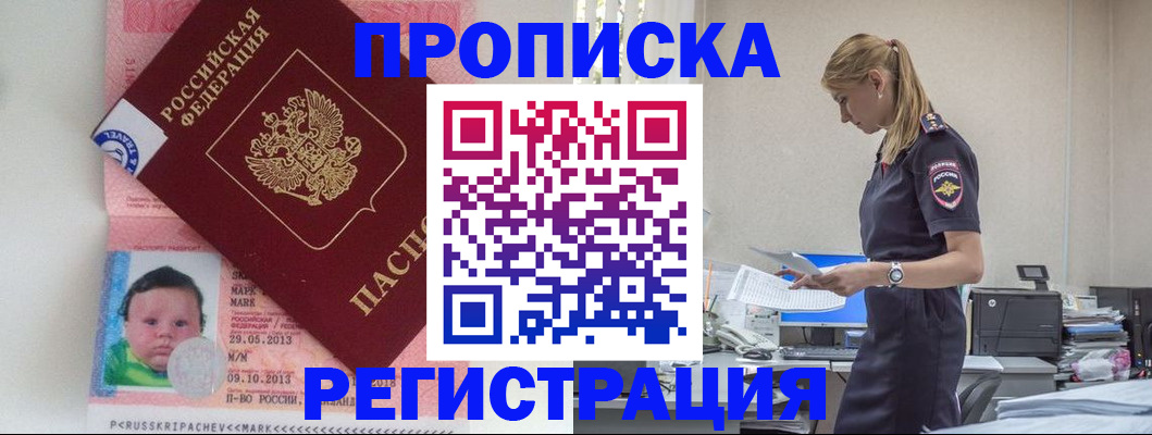 прописка ребенка в Архангельской области