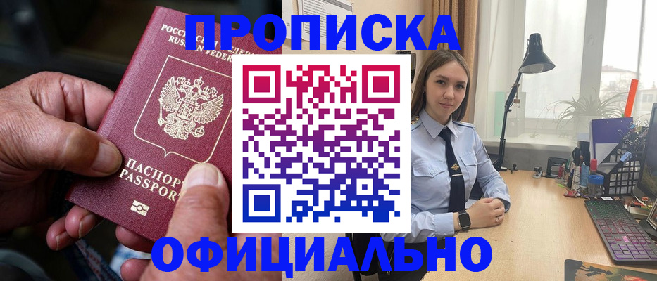 прописка в Архангельской области