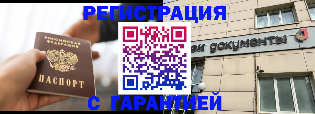 временная регистрация гарантия в Архангельской области